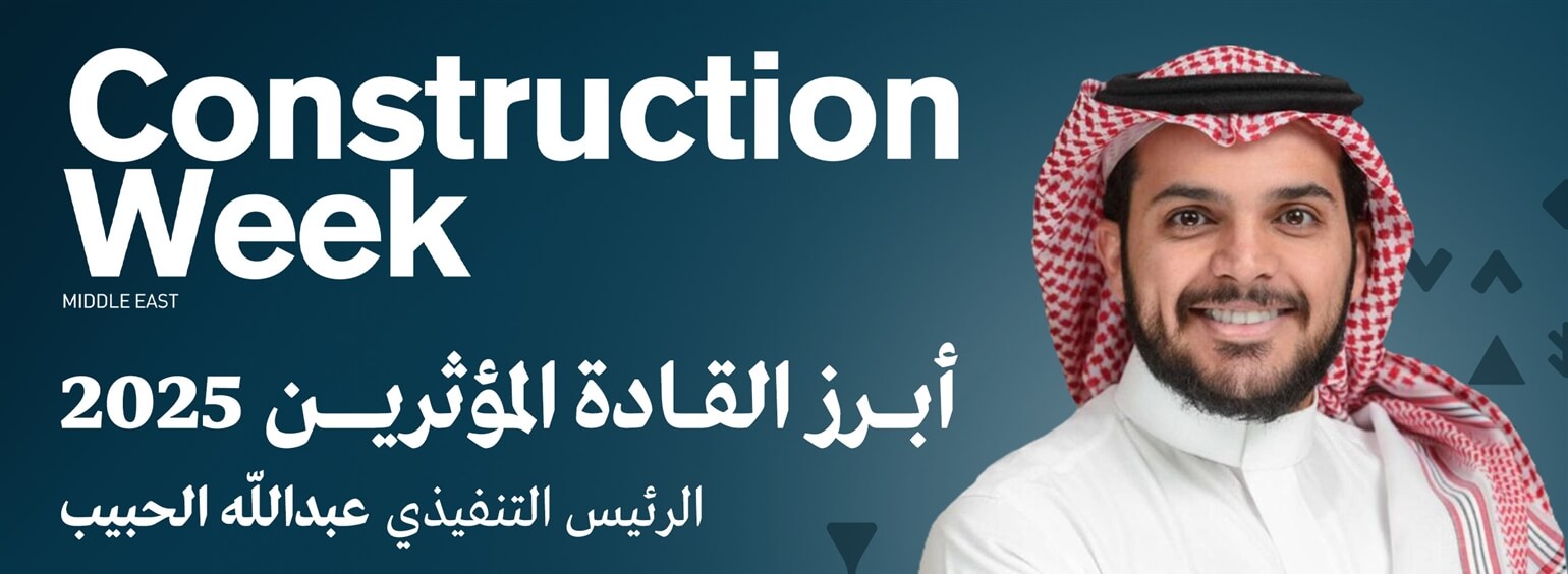 “Construction Week” selects Abdullah Al Habib as one of the prominent leaders in Saudi Arabia’s urban transformation landscape for 2025