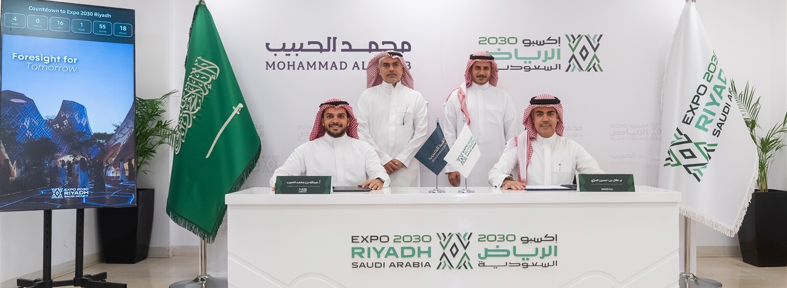 إكسبو 2030 الرياض ومحمد الحبيب العقارية يوقعان اتفاقية مشروع مشترك لتطوير وتنفيذ "قرية إكسبو" بقيمة 3.2 مليار ريال سعودي 